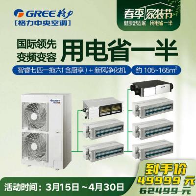 GMV智睿家庭中央空调GMV-H160WL/C1七匹一拖六（含厨享厨房内机）＋舒享家全热交换新风净化机FHBQGL-D2.5DC