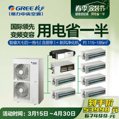 GMV智睿家庭中央空调GMV-H180WL/C1大七匹一拖七（含厨享厨房内机）＋舒享家全热交换新风净化机FHBQGL-D2.5DC