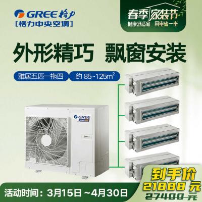 GMV雅居家庭中央空调GMV-H120WL/F五匹一拖四 外形精巧，飘窗下安装；强效节能，远超国家一级节能标准；静享舒适