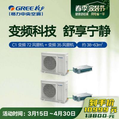 客厅、卧室C1变频风管机组合3匹FGR7.2Pd/C1Na＋1.5匹FGR3.5Pd/C1Na 静享舒适 灵巧节能