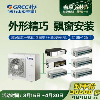 GMV雅居家庭中央空调GMV-H120WL/F五匹一拖五（含厨享厨房内机）＋舒享家全热交换新风净化机FHBQGL-D2.5DC