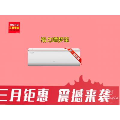 格力睡梦宝正1.5匹1级能效挂机 四种睡眠模式 创新闭合防尘 WiFi智能控制